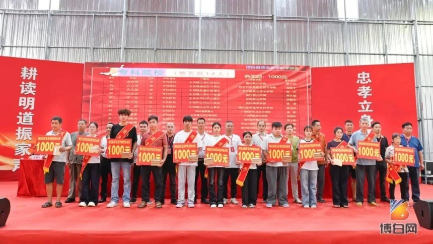 开局即无敌!汇聚68万善款、新科北大博士等199人获奖!首届博白须无奖学大会成功举办(图46) 开局即无敌!汇聚68万善款、新科北大博士等199人获奖!首届博白须无奖学大会成功举办(图46)