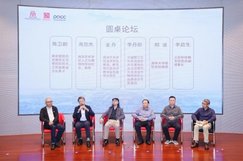 共话两京中轴 同谱文脉新章——两京中轴线对话会在南京成功举行(图8)