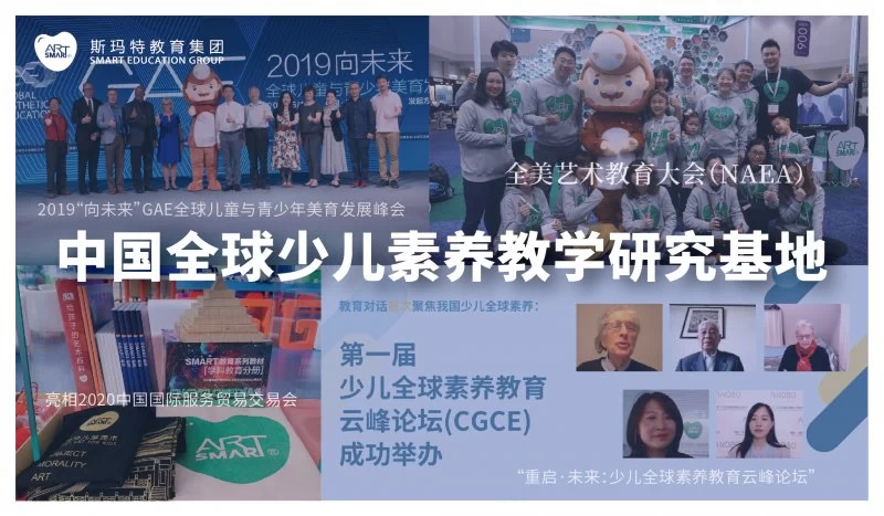 斯玛特携手北师大-ANOBO少儿全球素养国际课题组打造教学研究基地(图3) 斯玛特携手北师大-ANOBO少儿全球素养国际课题组打造教学研究基地(图3)