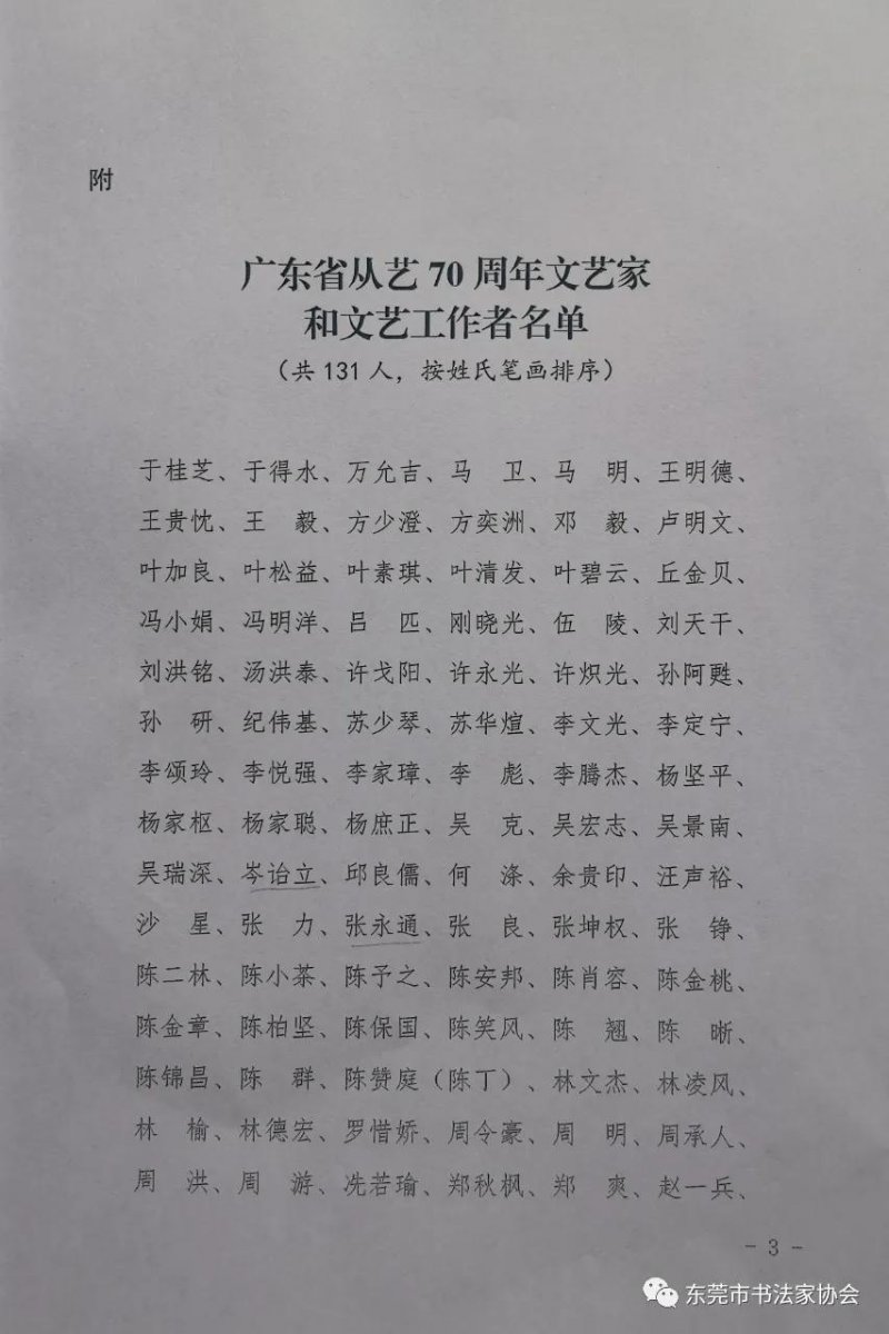 东莞著名书法家岑诒立获广东省从艺70周年文艺家和文艺工作者荣誉称号(图5)