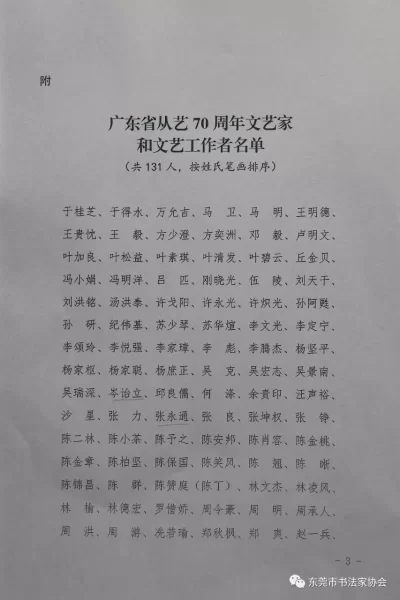 东莞著名书法家岑诒立获广东省从艺70周年文艺家和文艺工作者荣誉称号(图5) 东莞著名书法家岑诒立获广东省从艺70周年文艺家和文艺工作者荣誉称号(图5)