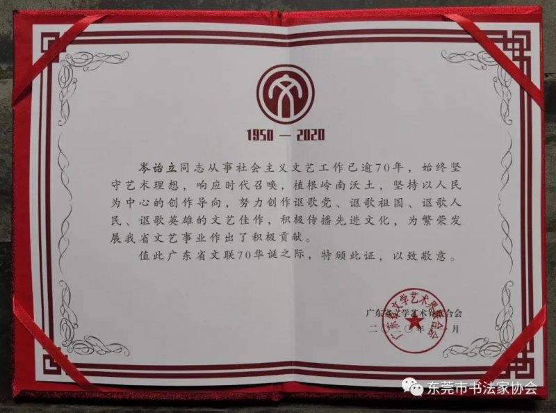 东莞著名书法家岑诒立获广东省从艺70周年文艺家和文艺工作者荣誉称号(图2)