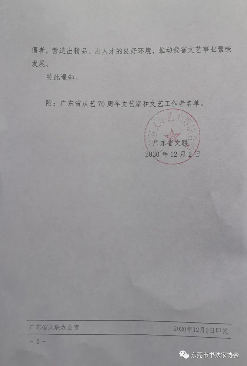 东莞著名书法家岑诒立获广东省从艺70周年文艺家和文艺工作者荣誉称号(图4)