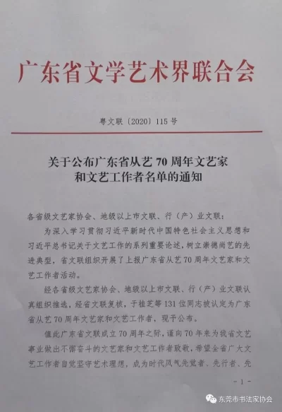 东莞著名书法家岑诒立获广东省从艺70周年文艺家和文艺工作者荣誉称号(图3) 东莞著名书法家岑诒立获广东省从艺70周年文艺家和文艺工作者荣誉称号(图3)