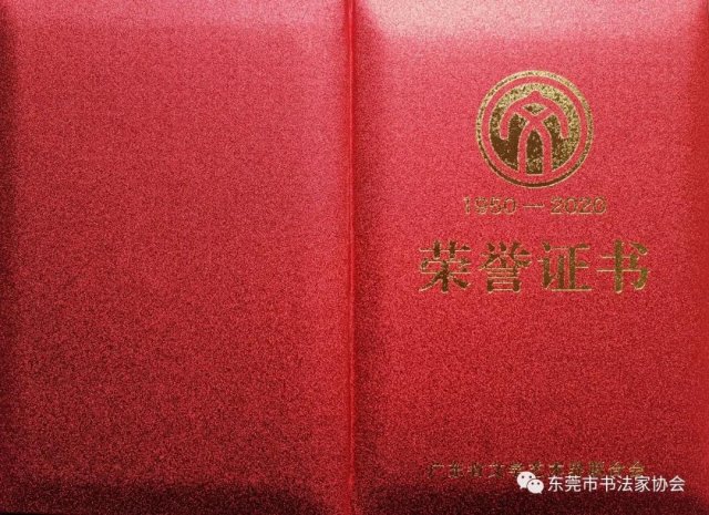 东莞著名书法家岑诒立获广东省从艺70周年文艺家和文艺工作者荣誉称号