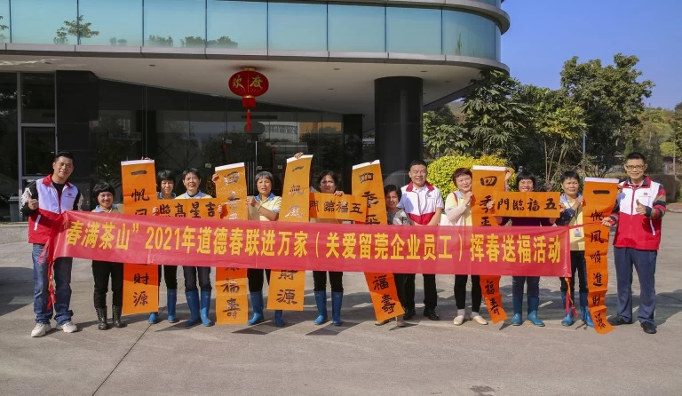 留莞过年享文化盛宴,“春满茶山”挥春送福情暖千家(图6) 留莞过年享文化盛宴,“春满茶山”挥春送福情暖千家(图6)