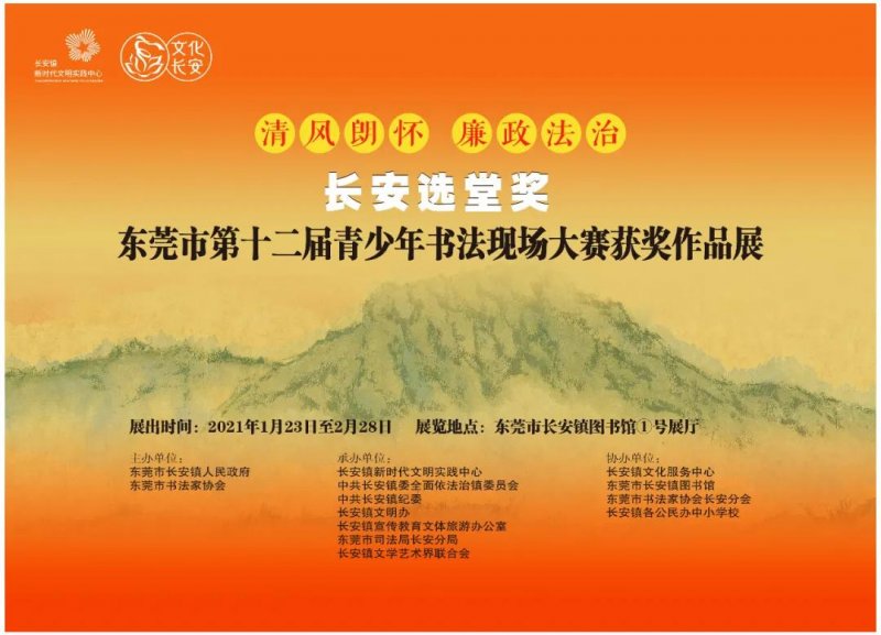 “长安选堂奖”东莞市第十二届青少年书法现场大赛获奖作品展举办(图1)