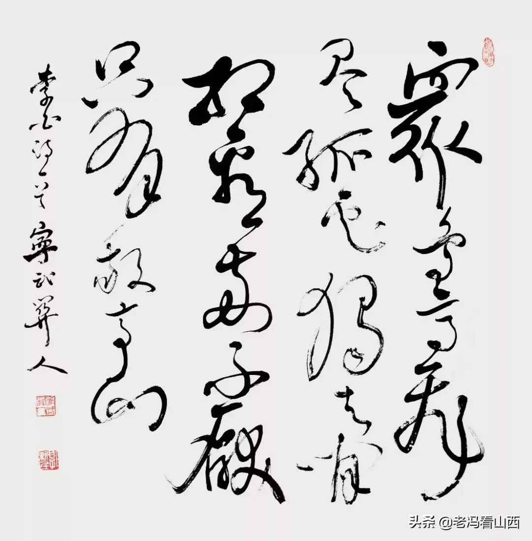 郭新民 | 名家书写元好问诗词邀请展(图14) 郭新民 | 名家书写元好问诗词邀请展(图14)