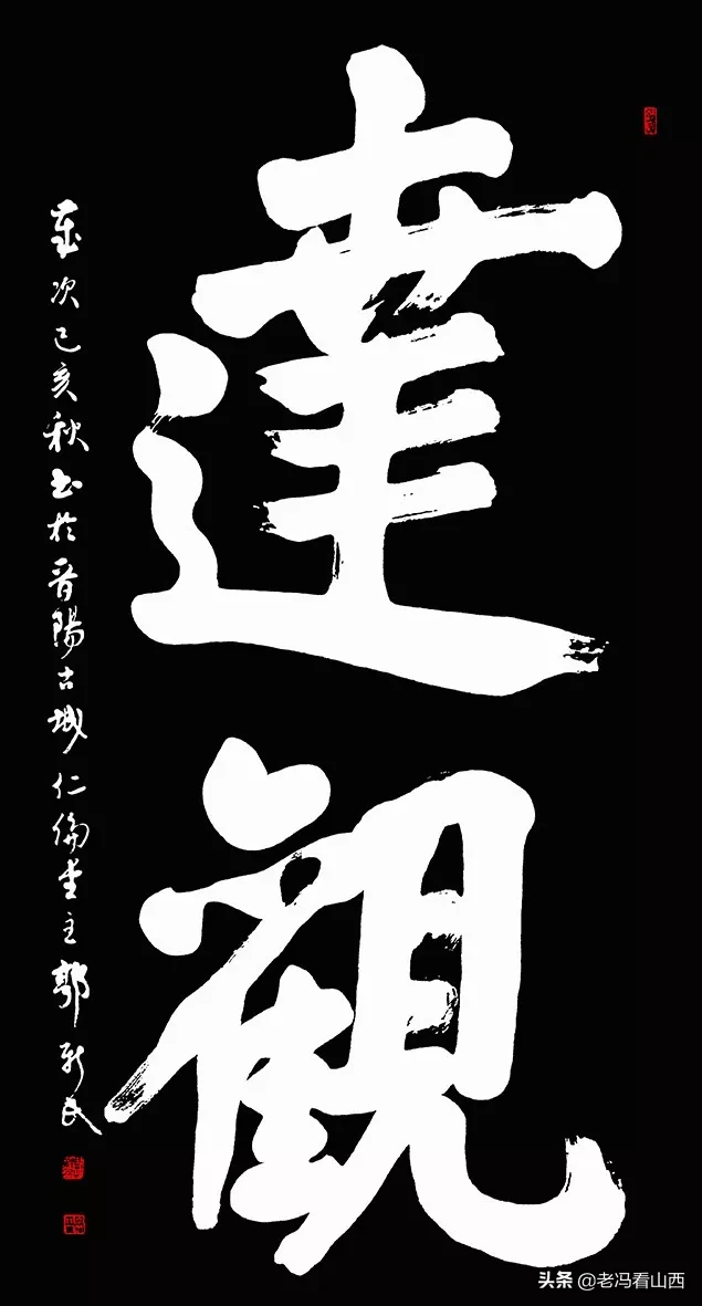 郭新民 | 名家书写元好问诗词邀请展(图23) 郭新民 | 名家书写元好问诗词邀请展(图23)