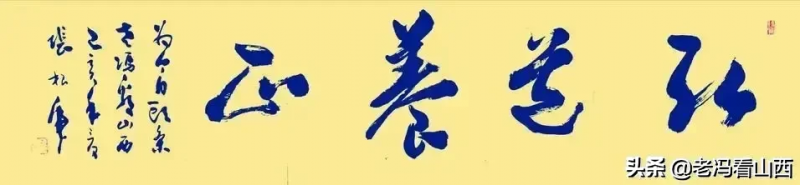 郭新民 | 名家书写元好问诗词邀请展(图29) 郭新民 | 名家书写元好问诗词邀请展(图29)