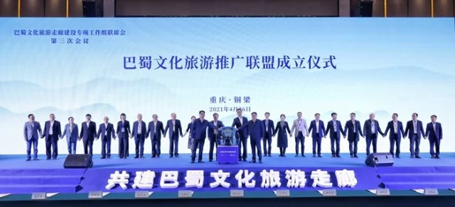 共享资源 共塑品牌，“巴蜀文化旅游推广联盟”共谱川渝文旅华章
