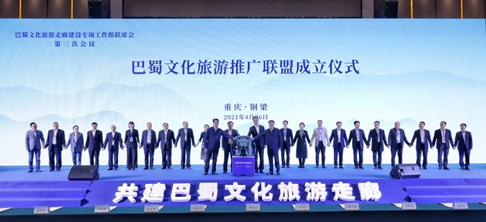 共享资源 共塑品牌,“巴蜀文化旅游推广联盟”共谱川渝文旅华章(图1) 共享资源 共塑品牌,“巴蜀文化旅游推广联盟”共谱川渝文旅华章(图1)
