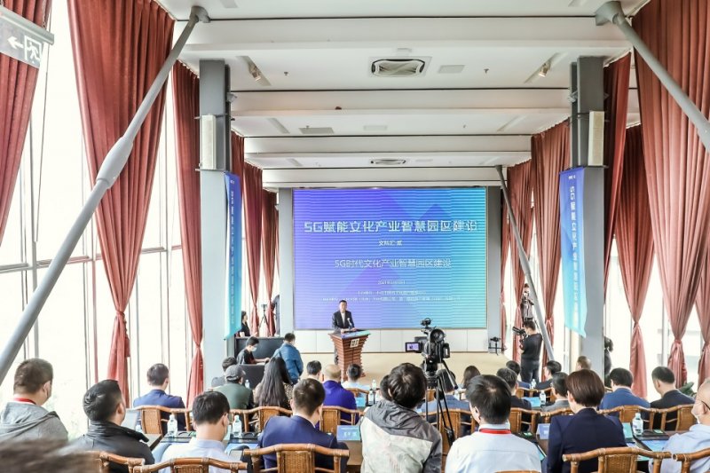 北京5G赋能文化产业智慧园区建设活动举办(图1)