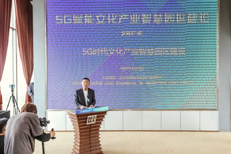 北京5G赋能文化产业智慧园区建设活动举办(图3)