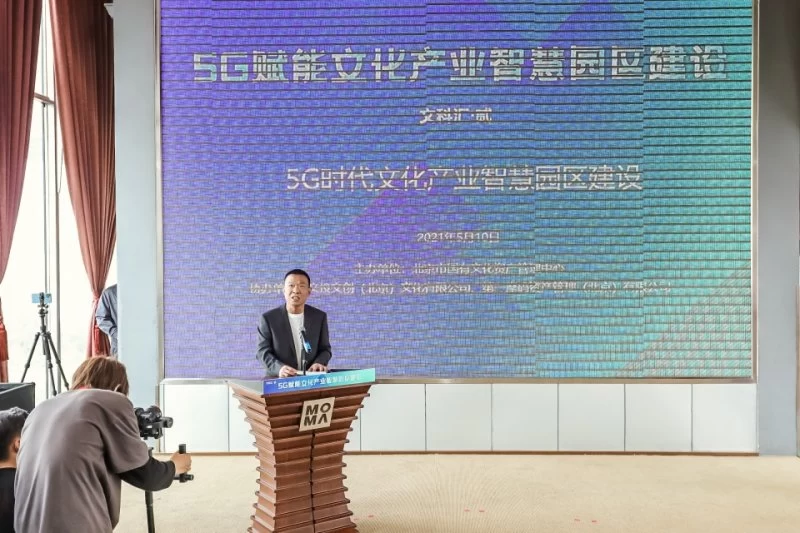 北京5G赋能文化产业智慧园区建设活动举办(图3) 北京5G赋能文化产业智慧园区建设活动举办(图3)