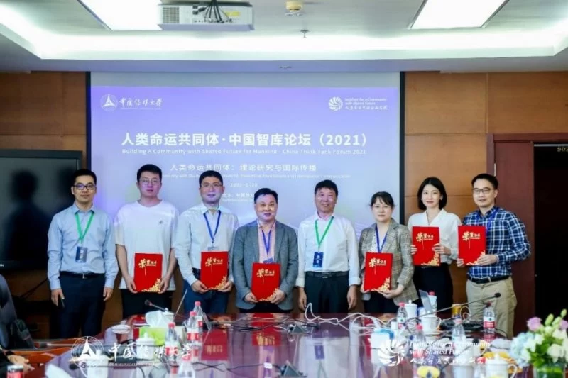 人类命运共同体·中国智库论坛(2021)在中国传媒大学召开(图13) 人类命运共同体·中国智库论坛(2021)在中国传媒大学召开(图13)