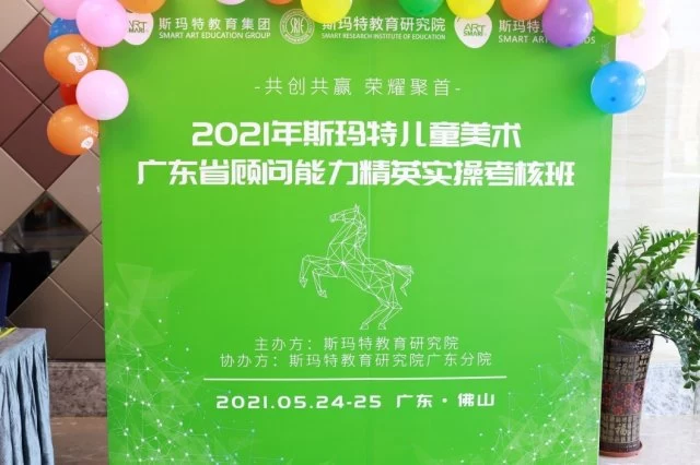 斯玛特教育研究院广东分院首期教师能力精英实操考核班在佛山举办