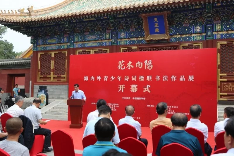 “花木向阳”海内外青少年诗联书法作品展在京开幕(图1) “花木向阳”海内外青少年诗联书法作品展在京开幕(图1)