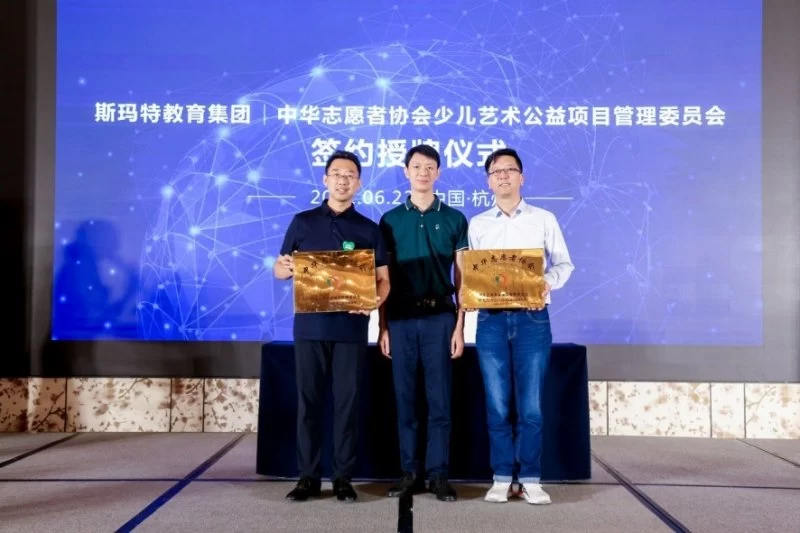 首家“少儿艺术公益活动组织单位”和“少年儿童美育德育公益实践基地”落户斯玛特(图2) 首家“少儿艺术公益活动组织单位”和“少年儿童美育德育公益实践基地”落户斯玛特(图2)