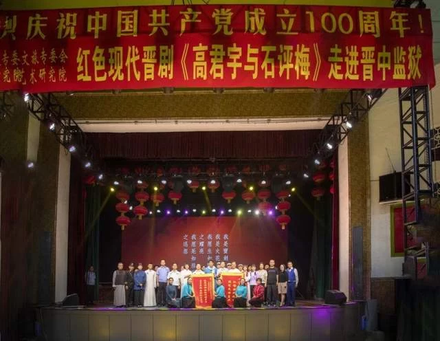 送文化到基层,晋剧走进晋中监狱(图3) 送文化到基层,晋剧走进晋中监狱(图3)
