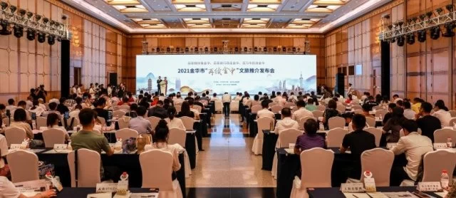 2021浙江金华“再续金申”文旅推介发布会在沪举行