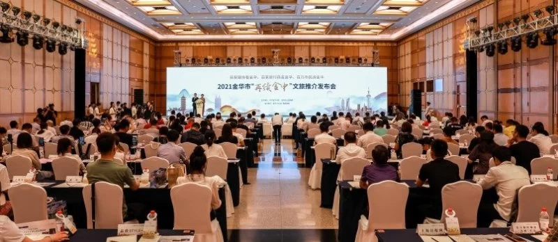 2021浙江金华“再续金申”文旅推介发布会在沪举行(图1) 2021浙江金华“再续金申”文旅推介发布会在沪举行(图1)