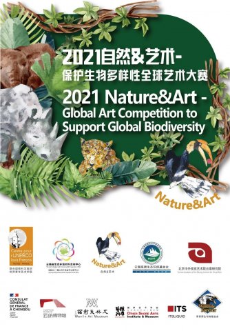 “2021自然与艺术-保护生物多样性全球艺术大赛”评选结果公布