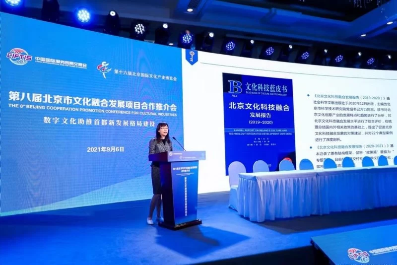 第八届北京市文化融合发展项目合作推介会成功举办(图4) 第八届北京市文化融合发展项目合作推介会成功举办(图4)