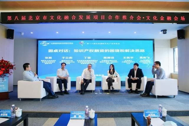第八届北京市文化融合发展项目合作推介会文化金融会场举办(图2) 第八届北京市文化融合发展项目合作推介会文化金融会场举办(图2)
