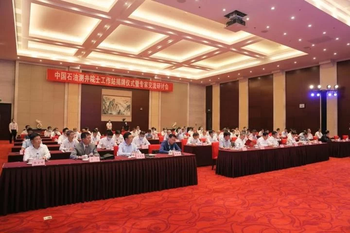 以学科建设为核心 打造“一心五地”——中国石油测井院士工作站揭牌(图1) 以学科建设为核心 打造“一心五地”——中国石油测井院士工作站揭牌(图1)