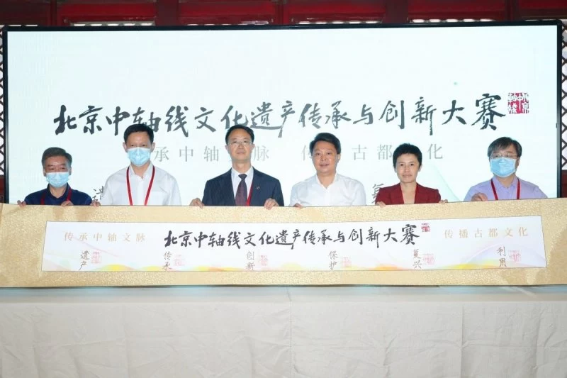 在创新传承中读懂北京中轴线,北京中轴线文化遗产传承与创新大赛正式启动(图1) 在创新传承中读懂北京中轴线,北京中轴线文化遗产传承与创新大赛正式启动(图1)