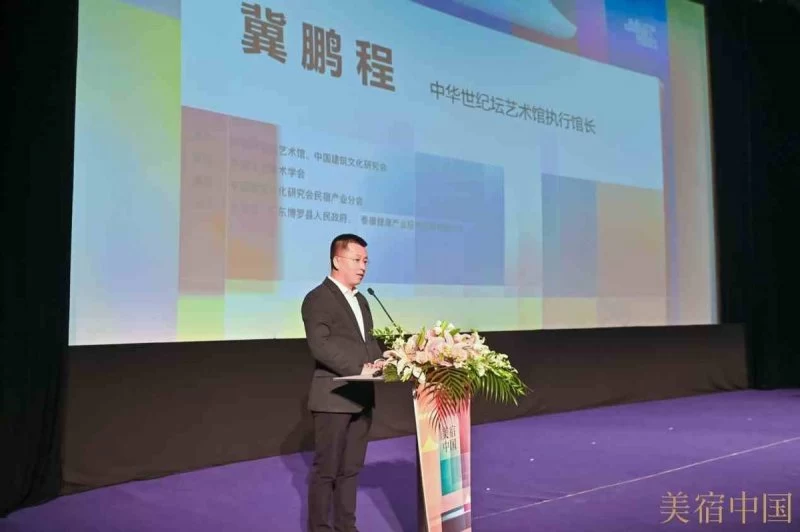 “美宿中国”城市更新、乡村振兴与民宿美学论坛在中华世纪坛举行(图2) “美宿中国”城市更新、乡村振兴与民宿美学论坛在中华世纪坛举行(图2)