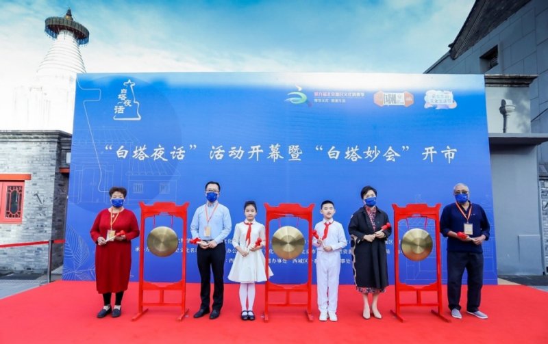 北京西城区举办白塔夜话，助力老城保护与复兴(图2)