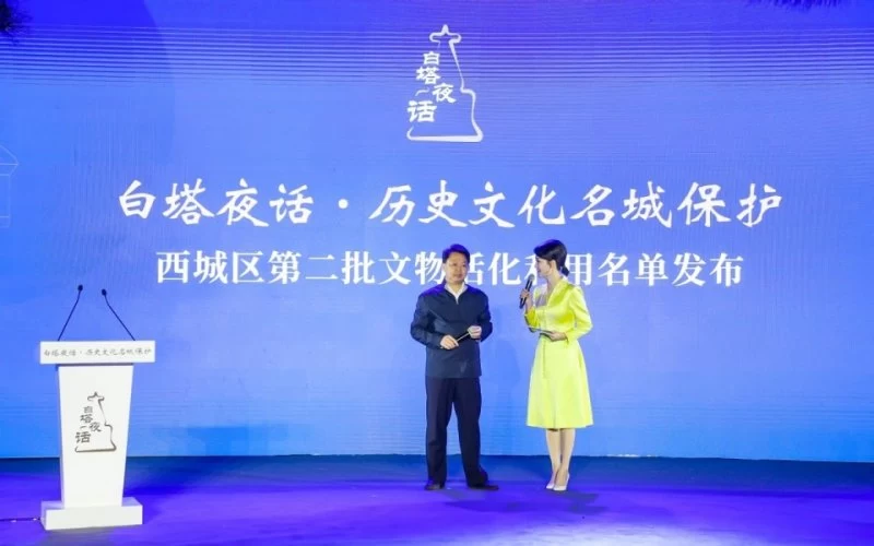 北京西城区举办白塔夜话,助力老城保护与复兴(图7) 北京西城区举办白塔夜话,助力老城保护与复兴(图7)
