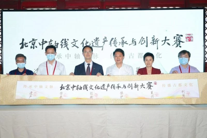 北京中轴线文化遗产传承与创新大赛项目征集吹响集结号(图2) 北京中轴线文化遗产传承与创新大赛项目征集吹响集结号(图2)