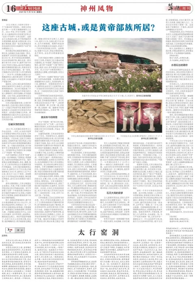 这座古城,或是黄帝部族所居?(图4) 这座古城,或是黄帝部族所居?(图4)