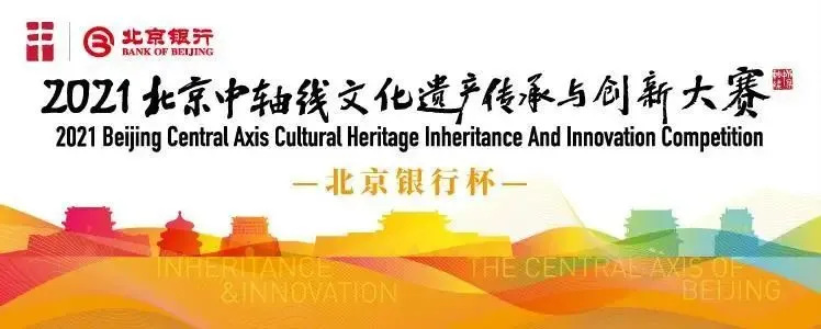 大讲堂直播预告 | 北京中轴线的文化空间格局演变与文脉传承(图1)