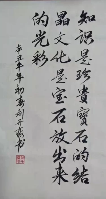 艺术品投资重点推荐书画名家——刘开豪(图13) 艺术品投资重点推荐书画名家——刘开豪(图13)