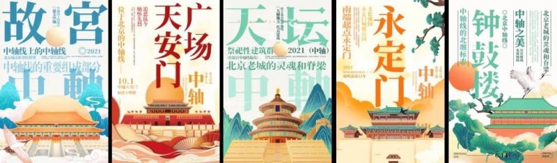 聚社会合力 助中轴申遗——中轴线创意大赛网络投票正式启动 (图2)