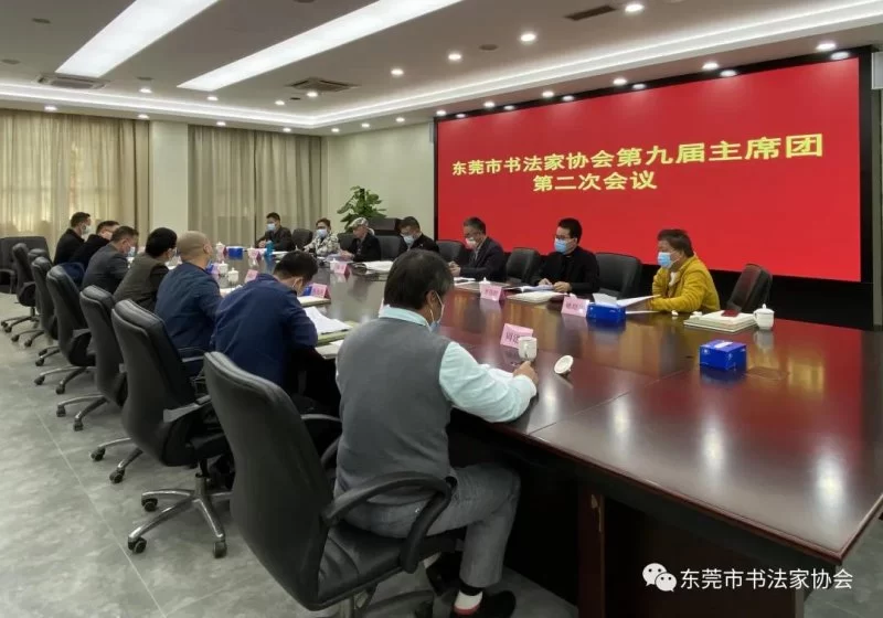 东莞市书法家协会召开学习讨论习近平总书记重要讲话精神专题会(图3) 东莞市书法家协会召开学习讨论习近平总书记重要讲话精神专题会(图3)