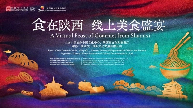 “食在陕西线上美食盛宴”云端开启陕西饮食文化之旅(图1) “食在陕西线上美食盛宴”云端开启陕西饮食文化之旅(图1)