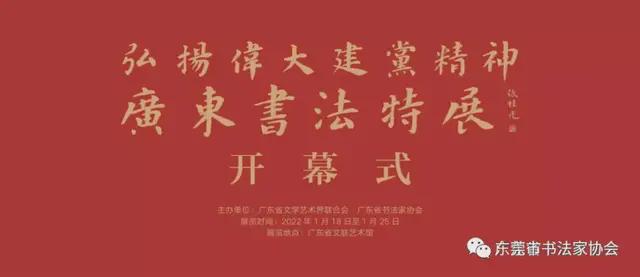 东莞市七件书法作品入展“弘扬伟大建党精神——广东书法特展”