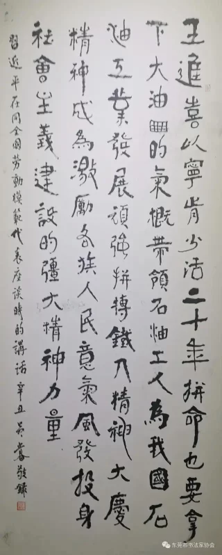 东莞市七件书法作品入展“弘扬伟大建党精神——广东书法特展”(图5) 东莞市七件书法作品入展“弘扬伟大建党精神——广东书法特展”(图5)