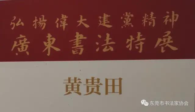 东莞市七件书法作品入展“弘扬伟大建党精神——广东书法特展”(图6)