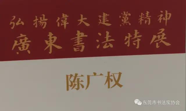 东莞市七件书法作品入展“弘扬伟大建党精神——广东书法特展”(图8)