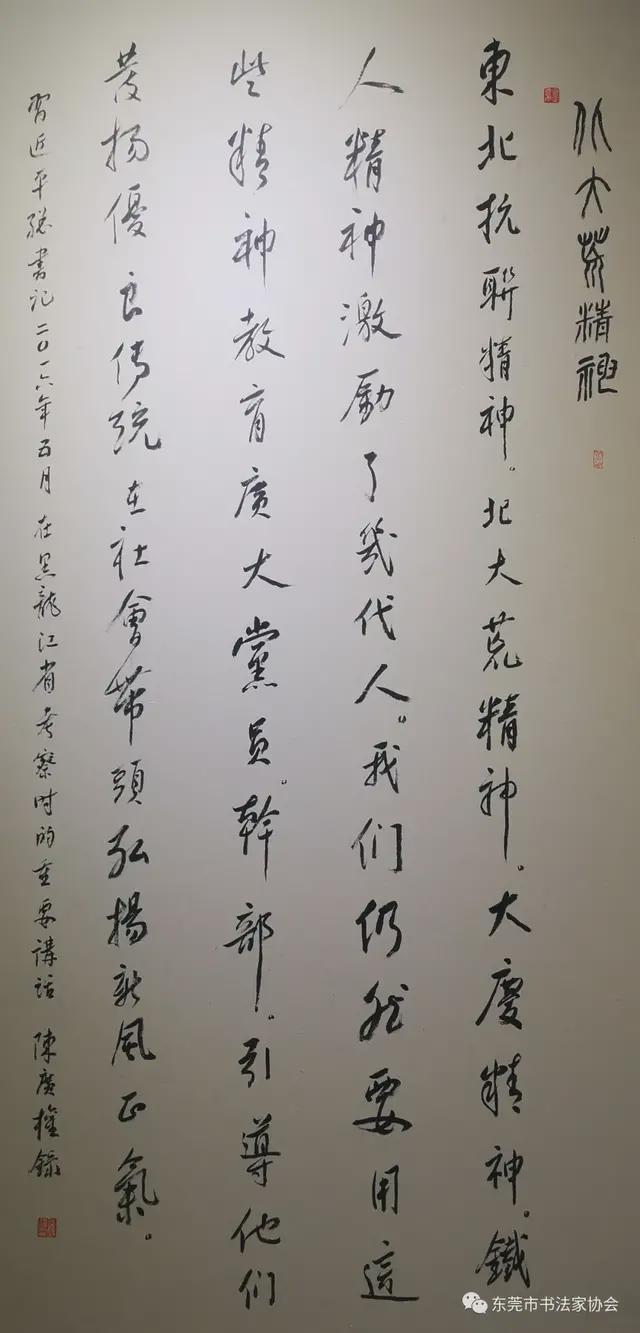 东莞市七件书法作品入展“弘扬伟大建党精神——广东书法特展”(图7)