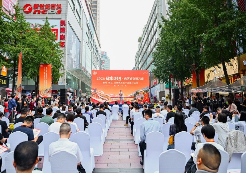 2026“健康消费月”榆阳、环县、吴堡优质农产品推介活动重庆专场启幕